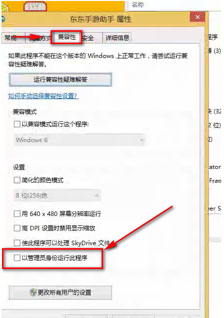 Win8系统运行东东手游之后无法运行模拟器情况的解决办法介绍