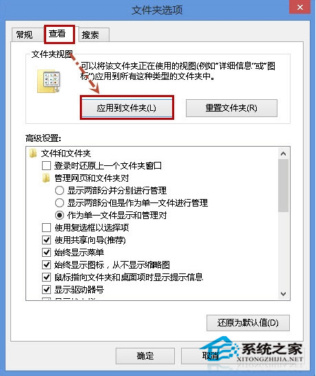 Win8如何将多个文件夹的视图模式改为统一的模式