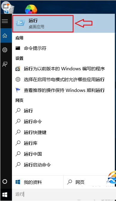 win10运行命令怎么打开？打开win10运行的方法汇总