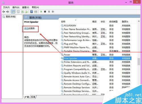 Win8.1系统怎么打开打印机服务？