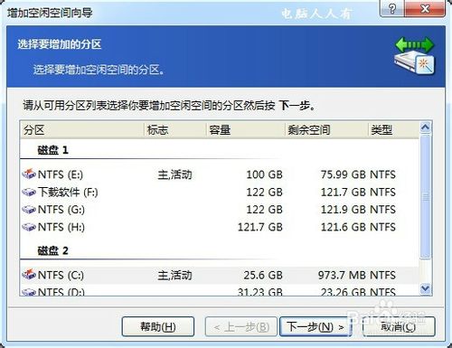 windows7双磁盘管理图文教程