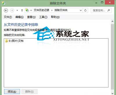 Win10文件历史记录备份的文件目录中设置排除文件夹