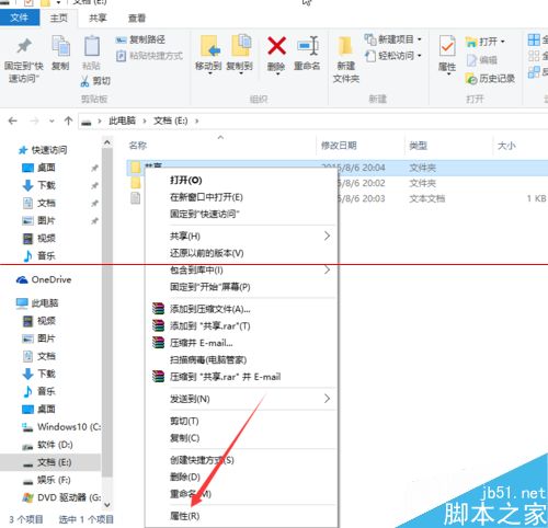 win10正式版分享的文件怎么取消共享？ 