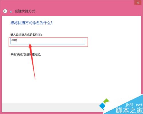 win8.1系统设置一键进入休眠模式的图文教程