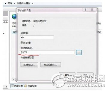 win7iis怎么搭建ftp服务器 win7iis搭建ftp服务器详细图文教程