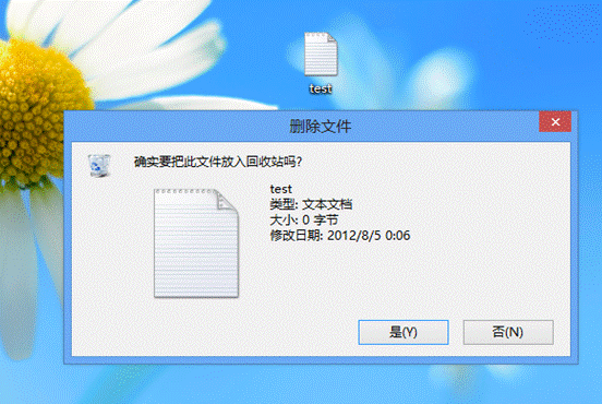 Windows8系统开启删除确认对话框的方法（图文教程）