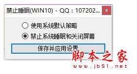 Win10系统电脑空闲两分钟后会黑屏的解决办法