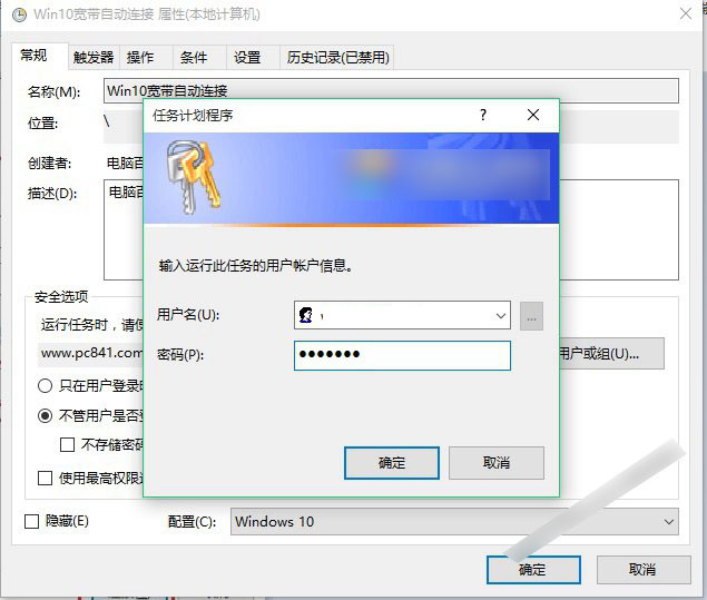 Win10怎么设置宽带自动连接 win10开机自动连接宽带设置方法详解