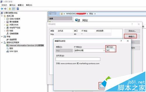 win10系统怎么改IIS默认端口号?win10更改IIS默认端口号方法