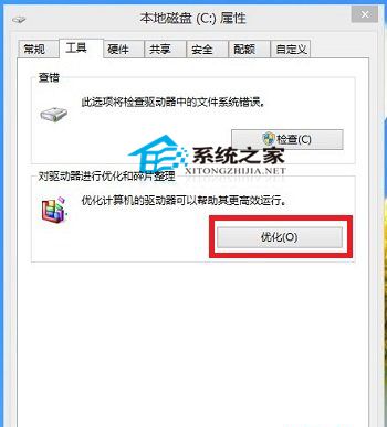 Win10如何取消一周一次的磁盘碎片整理计划