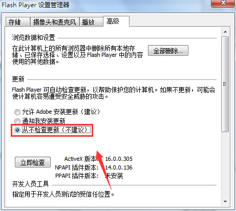 Win7系统中把Adobe Flash Player自动更新关闭的设置方法图文教程