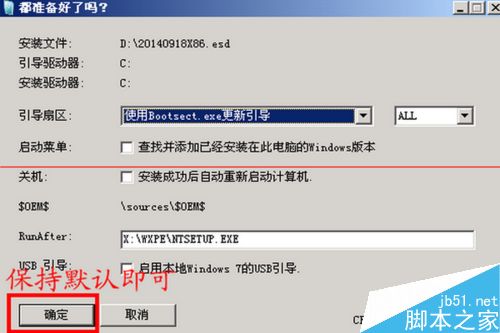 win7系统ESD文件怎么安装？