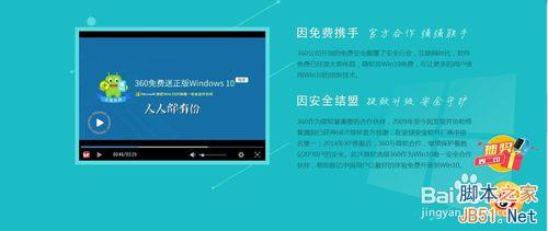 用360简单免费升级win10图文教程