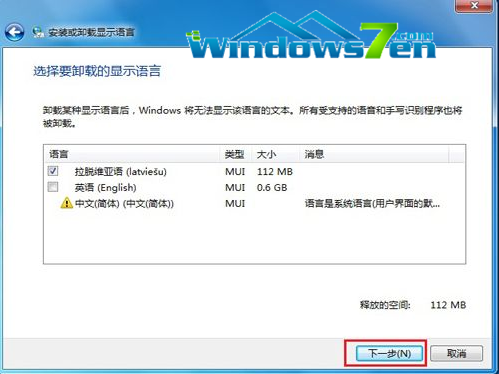 语言包占用了大量的C盘空间Win7系统语言包如何卸载