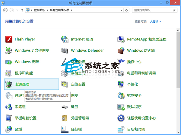 Win8设置电脑按下电源键不会关机的实现方法