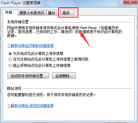 Win7系统中把Adobe Flash Player自动更新关闭的设置方法图文教程