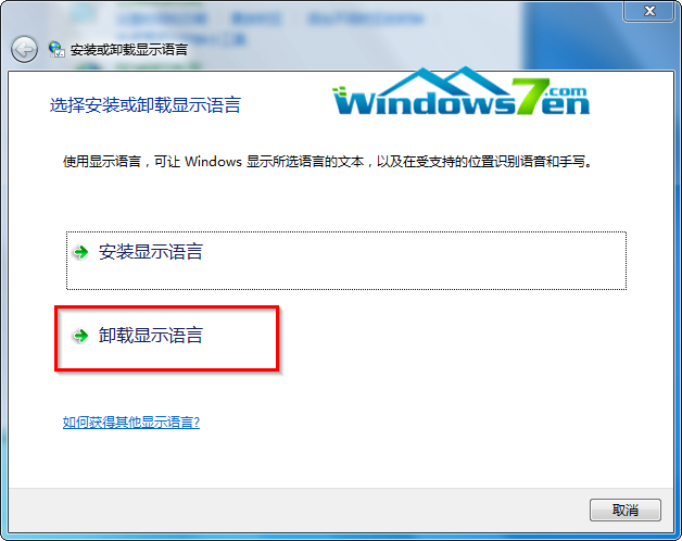 语言包占用了大量的C盘空间Win7系统语言包如何卸载