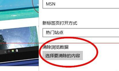 Win 10 Edge浏览器历史浏览记录如何清除？清除历史记录的图文详解