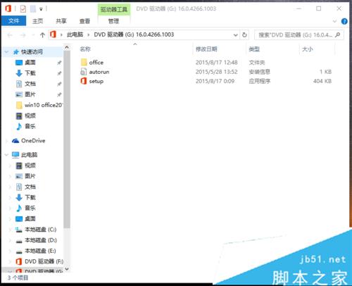 Win10如何安装office2016ISO文件？Win10系统安装office 2016 ISO文件的方法