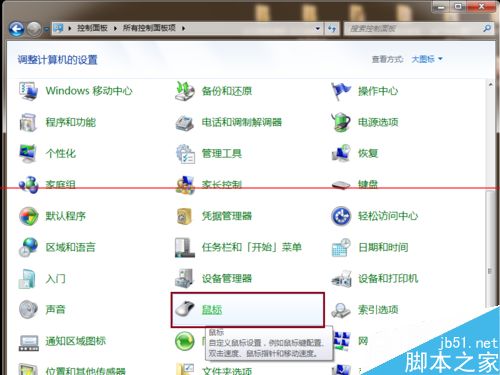 Win7系统怎么设置禁止鼠标唤醒计算机？