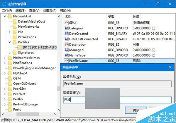 Win10借助修改注册表删除网络及修改网络名称方法图解