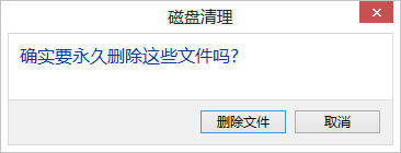 Windows系统下彻底删除Windows.old 文件夹的方法