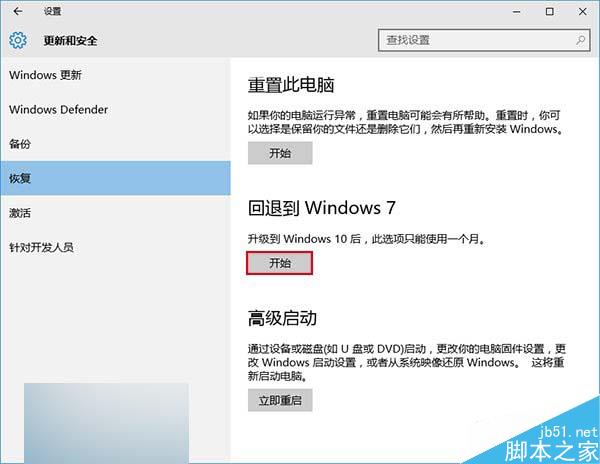 部分Win7/8.1用户升级Win10 TH2正式版后无法通过回退功能降级到原系统