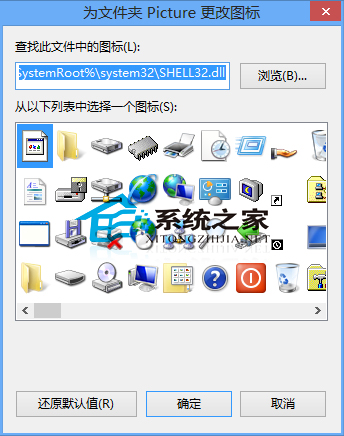 Win8系统更换文件夹图标让其更个性化