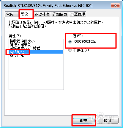 电脑连不上网怎么办 更换电脑MAC地址