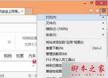 win8系统如何关闭IE浏览器硬件加速功能？win8系统关闭IE浏览器GPU加速功能的方法