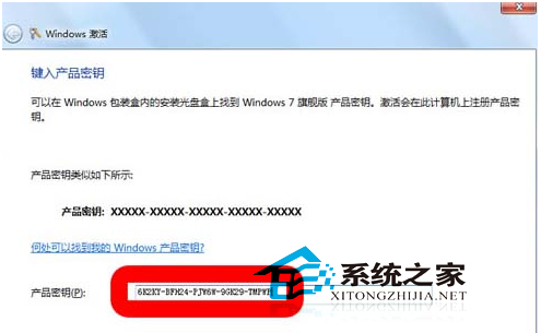 Win7激活后进行正版验证出现黑屏需重新激活