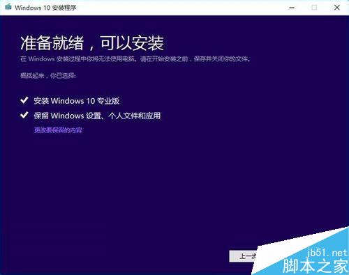 Win10 TH2正式版怎么升级?TH2正式版升级安装教程