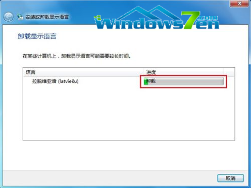 语言包占用了大量的C盘空间Win7系统语言包如何卸载