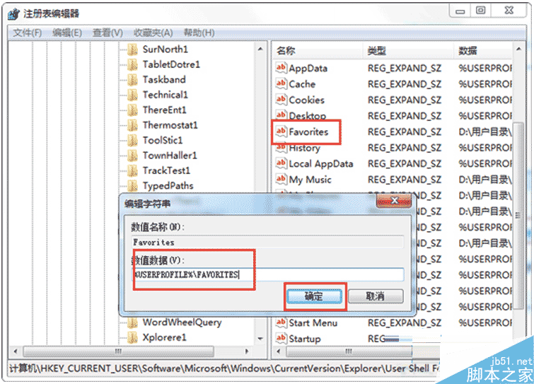 Win7系统网页无法添加到收藏夹的解决方法