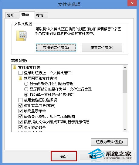 Win8如何将多个文件夹的视图模式改为统一的模式