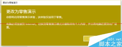 windows 10预览版怎么启用零售模式？