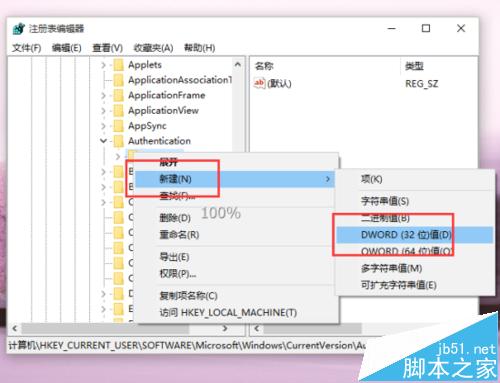 Win10登陆界面怎么设置字体阴影效果?