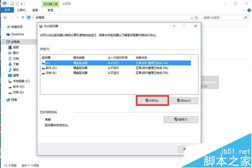 win10怎么清理磁盘碎片?win10对硬盘进行碎片整理方法介绍