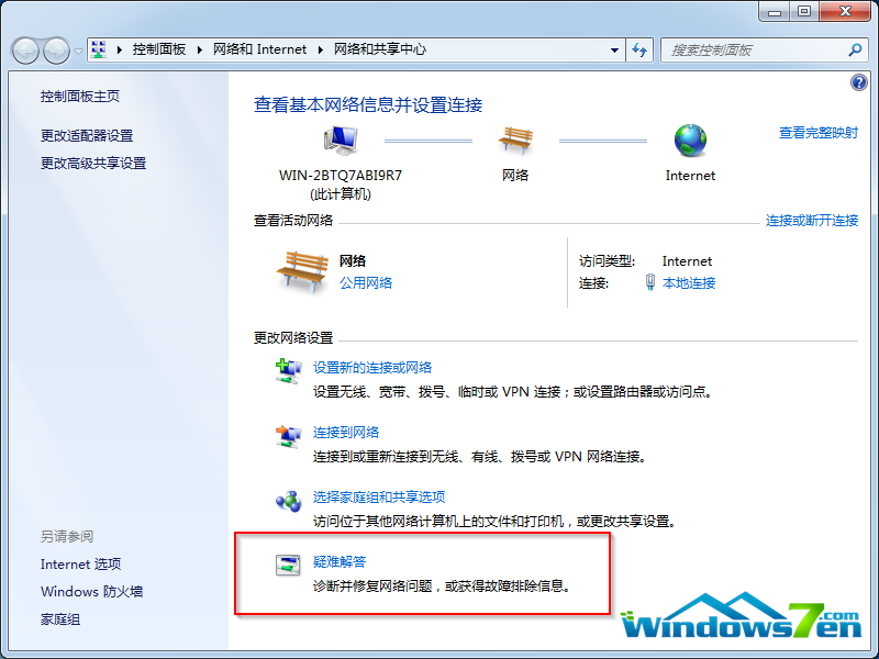 Win7旗舰版系统自动检查和修复网络故障的功能使用图解