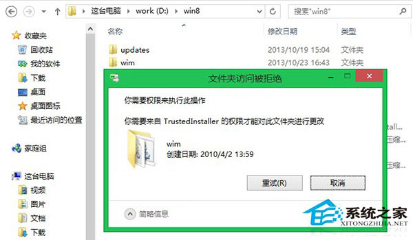 Win8/8.1如何获取System权限以删除文件