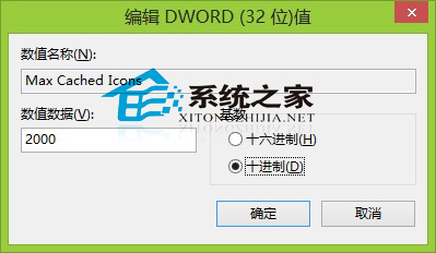 Win8系统通过修改注册来自定义图标缓存空间大小