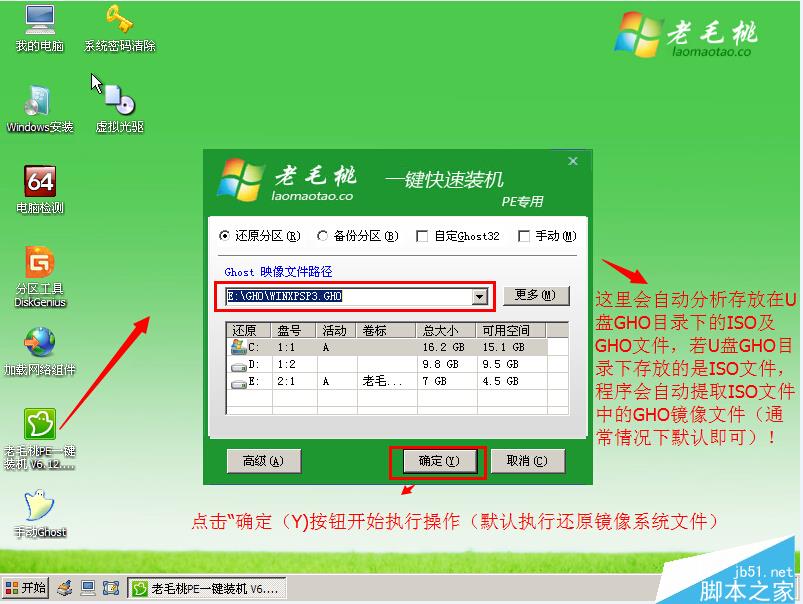 老毛桃u盘启动制作工具如何把原来的win7改xp系统图文教程