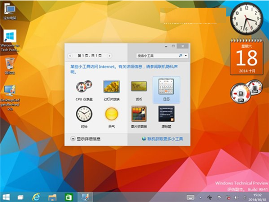 win10系统添加win7桌面小工具教程