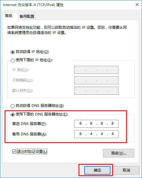 Win10怎么改dns？Win10修改DNS地址教程