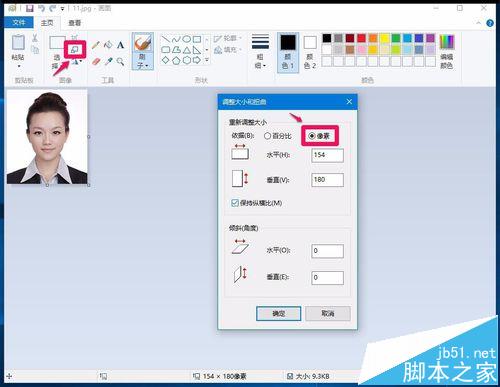 Win10系统画图工具怎么放大缩小图片?