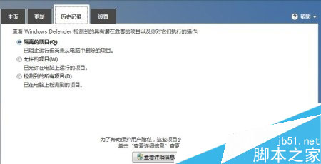 win8系统基本安全防护 Windows Defender安全设置教程