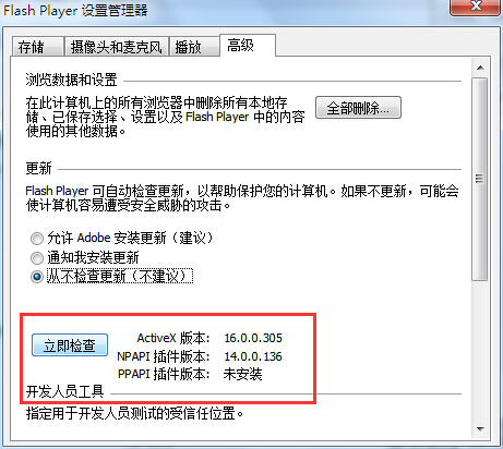 Win7系统中把Adobe Flash Player自动更新关闭的设置方法图文教程