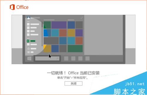 Win10如何安装office2016ISO文件？Win10系统安装office 2016 ISO文件的方法