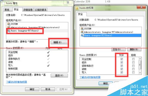 windows系统怎么修改hosts文件的权限？