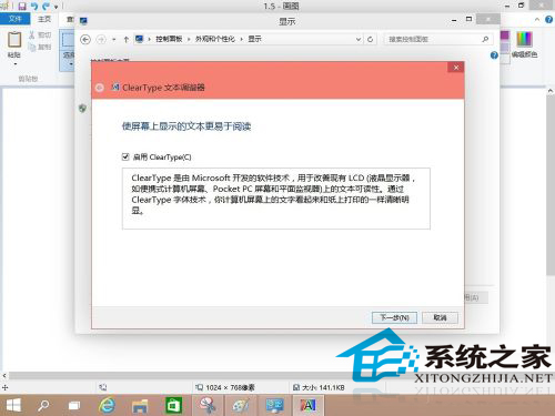 Win10如何使用禁用cleartype以清晰地显示屏幕内容